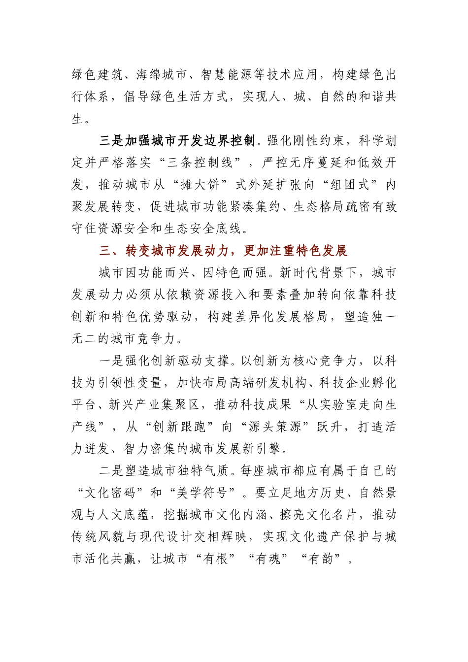 学习中央城市工作会议心得体会1.doc_第3页