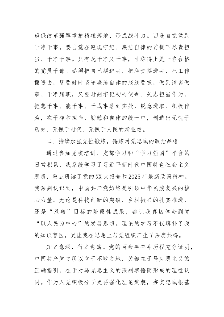 2025年7月入党积极分子思想汇报.docx_第3页