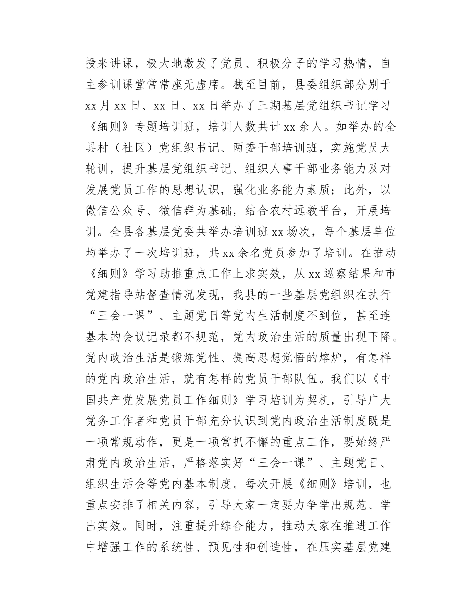 关于学习贯彻《中国共产党发展党员工作细则》的情况报告.docx_第2页