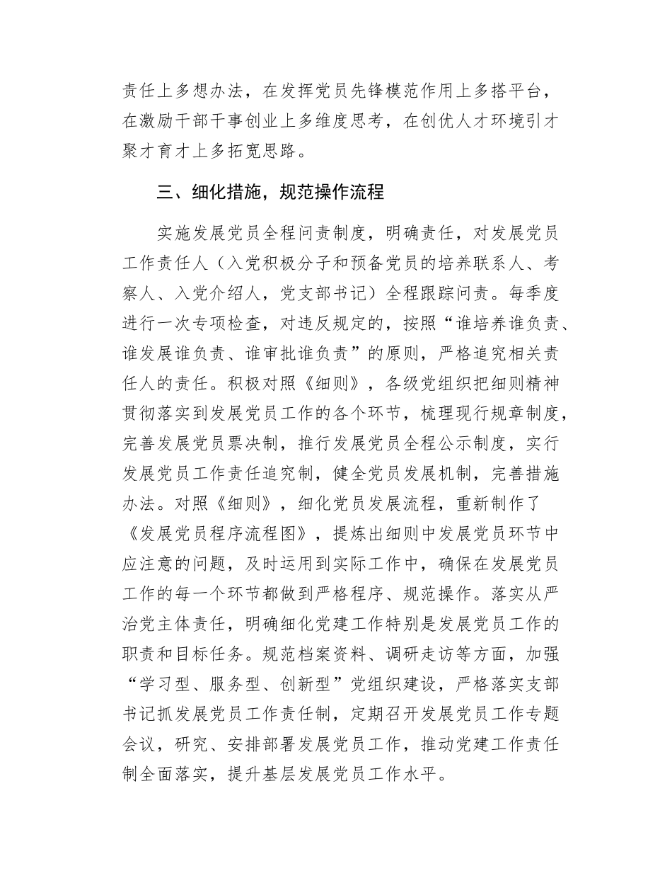 关于学习贯彻《中国共产党发展党员工作细则》的情况报告.docx_第3页