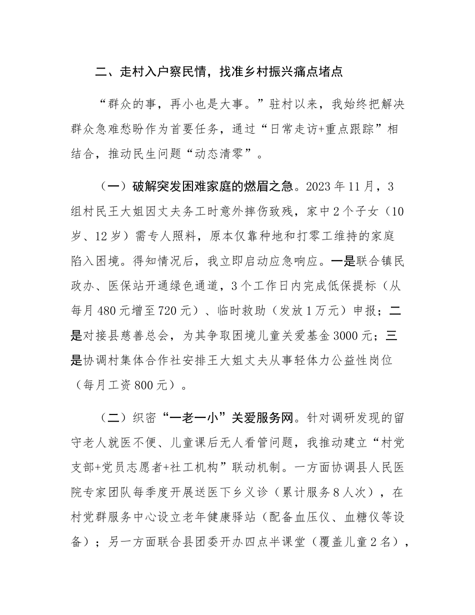 县农业农村局驻村第一书记典型材料.docx_第3页