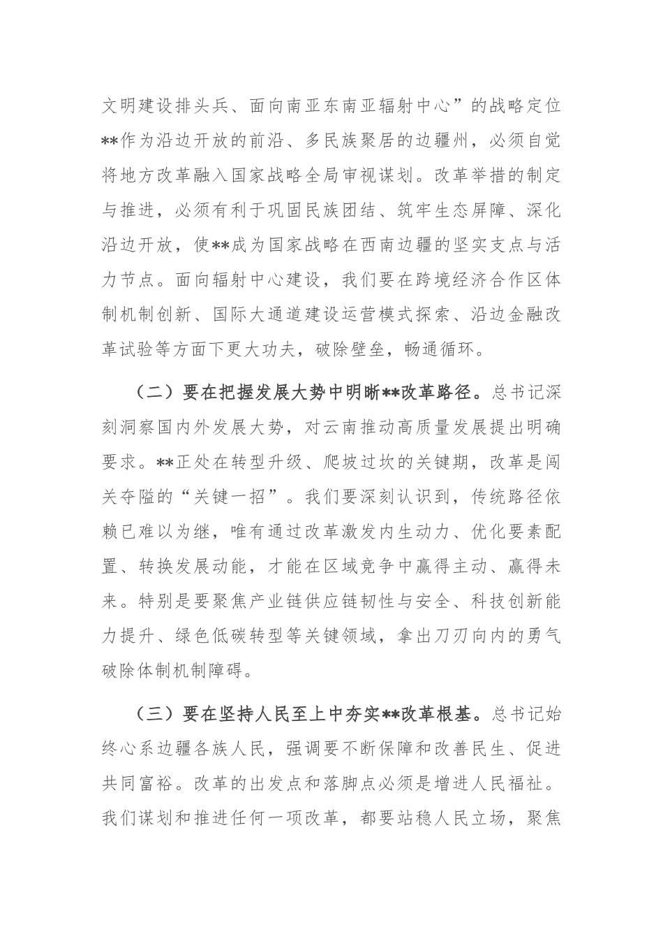 在2025年州委全面深化改革委员会第十五次会议上的讲话.docx_第2页