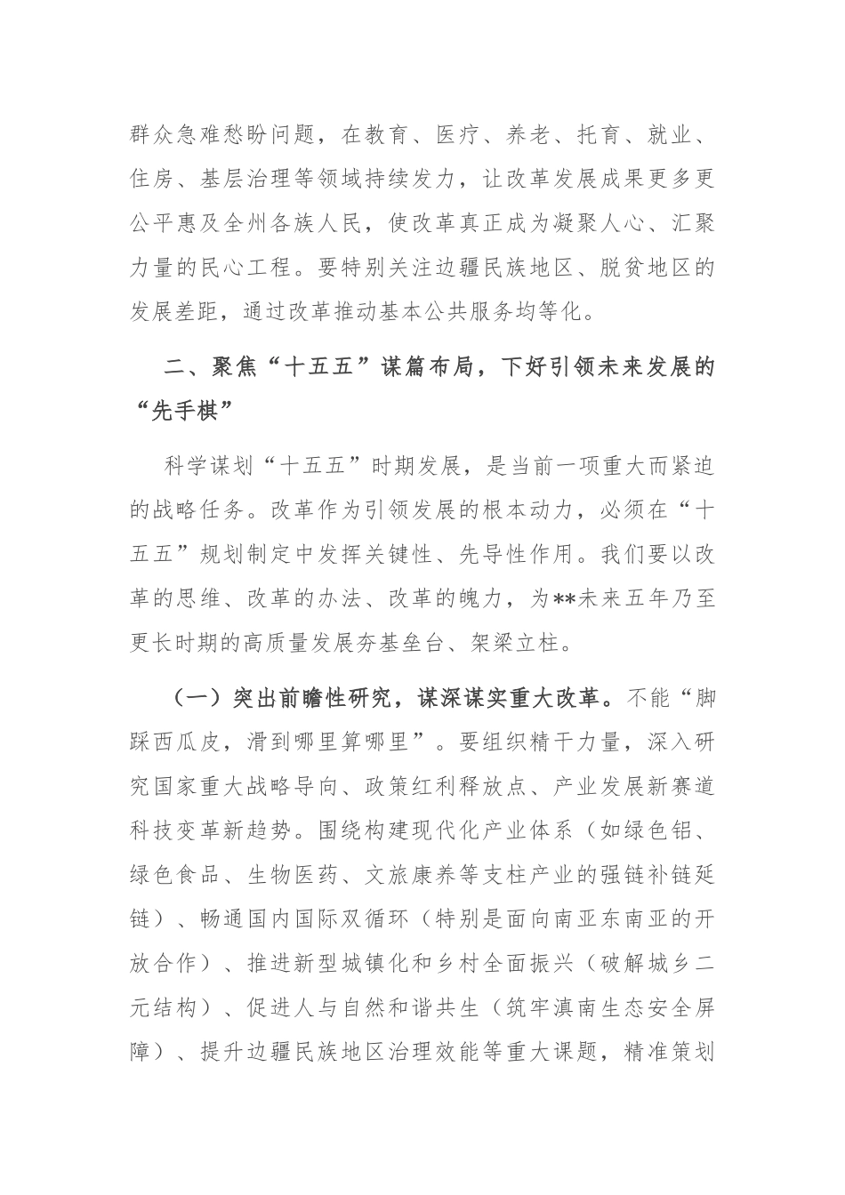 在2025年州委全面深化改革委员会第十五次会议上的讲话.docx_第3页