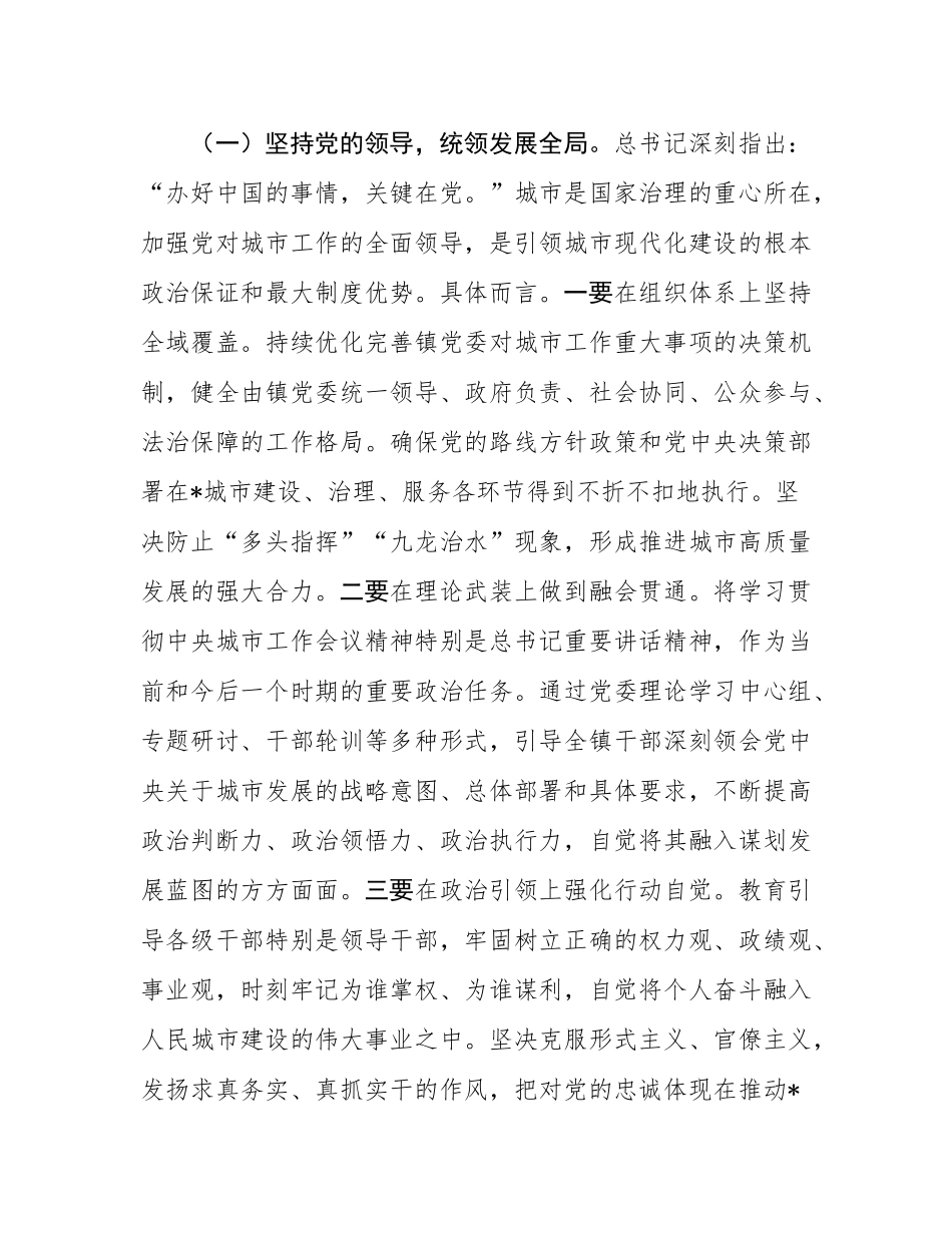 在镇党委理论学习中心组深入学习中央城市工作会议精神专题研讨交流上的发言稿.docx_第2页