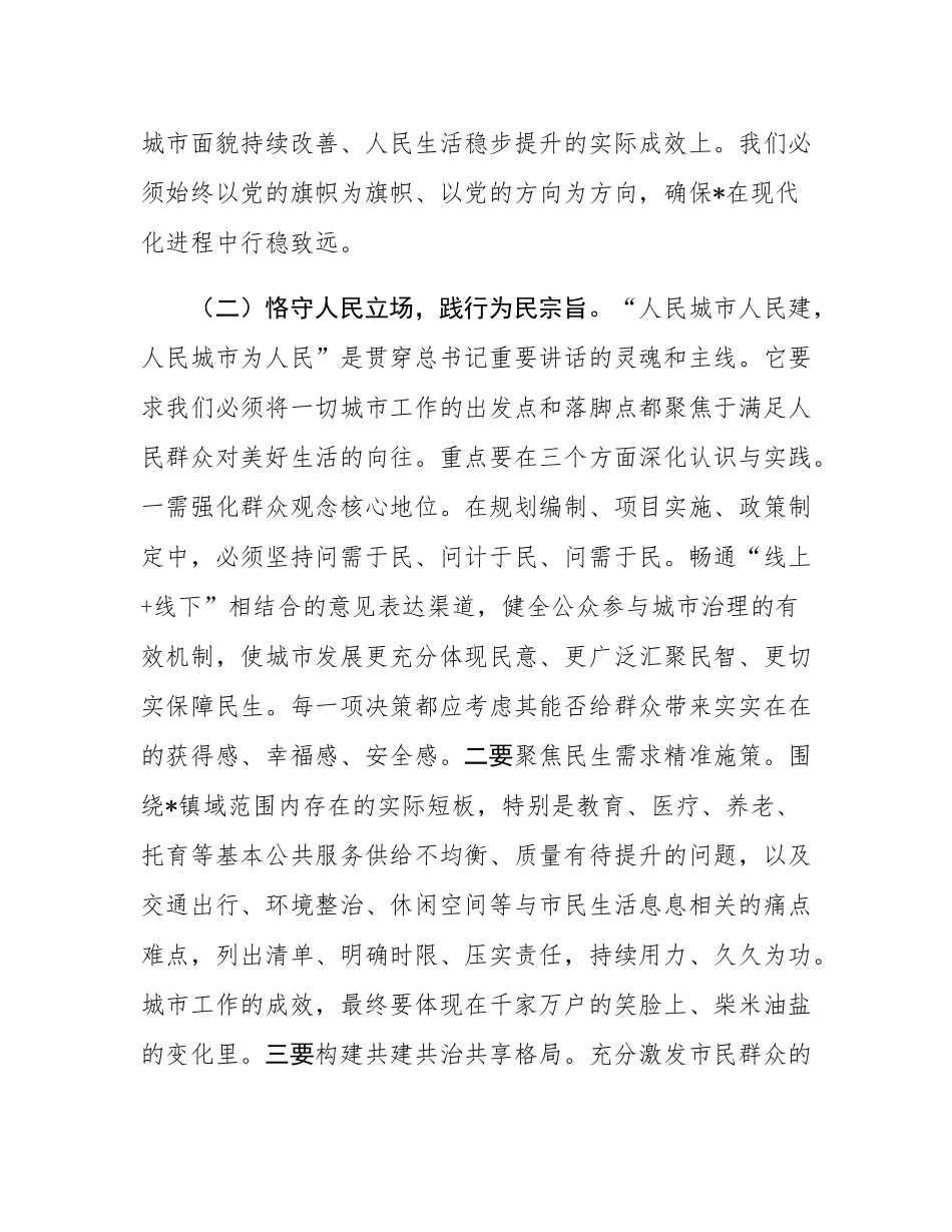 在镇党委理论学习中心组深入学习中央城市工作会议精神专题研讨交流上的发言稿.docx_第3页