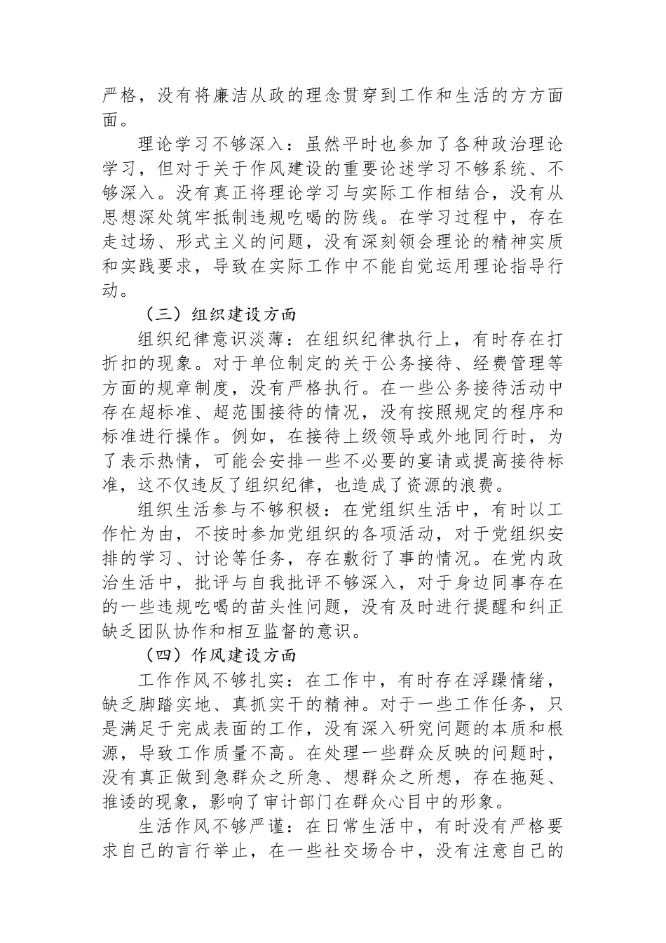 严禁违规吃喝以案促改专题查摆剖析发言.docx_第2页