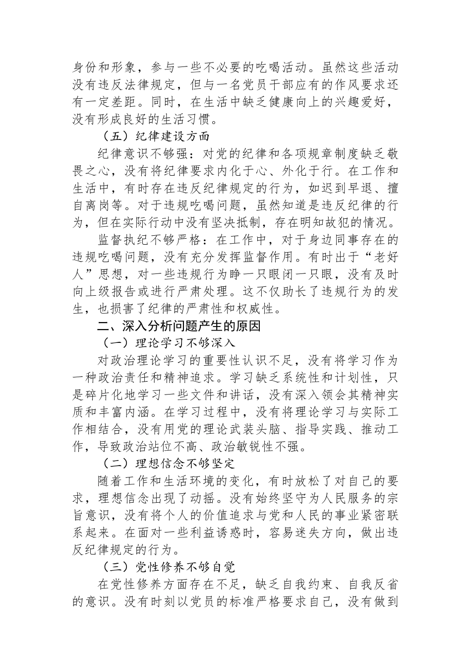 严禁违规吃喝以案促改专题查摆剖析发言.docx_第3页