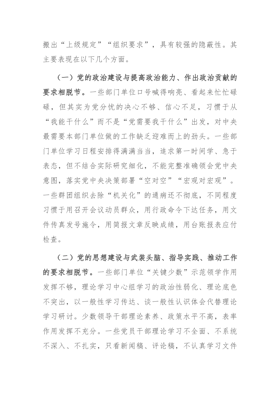 专题党课：推动机关党建和业务工作深度融合.docx_第2页