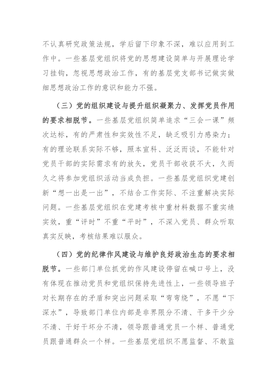 专题党课：推动机关党建和业务工作深度融合.docx_第3页