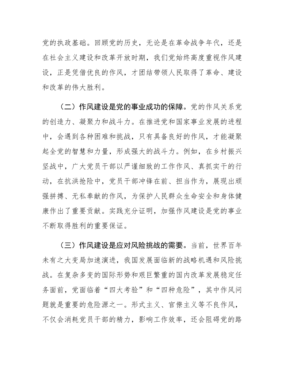 区委办公室主任在党的作风建设理论中心组研讨上的发言.docx_第2页