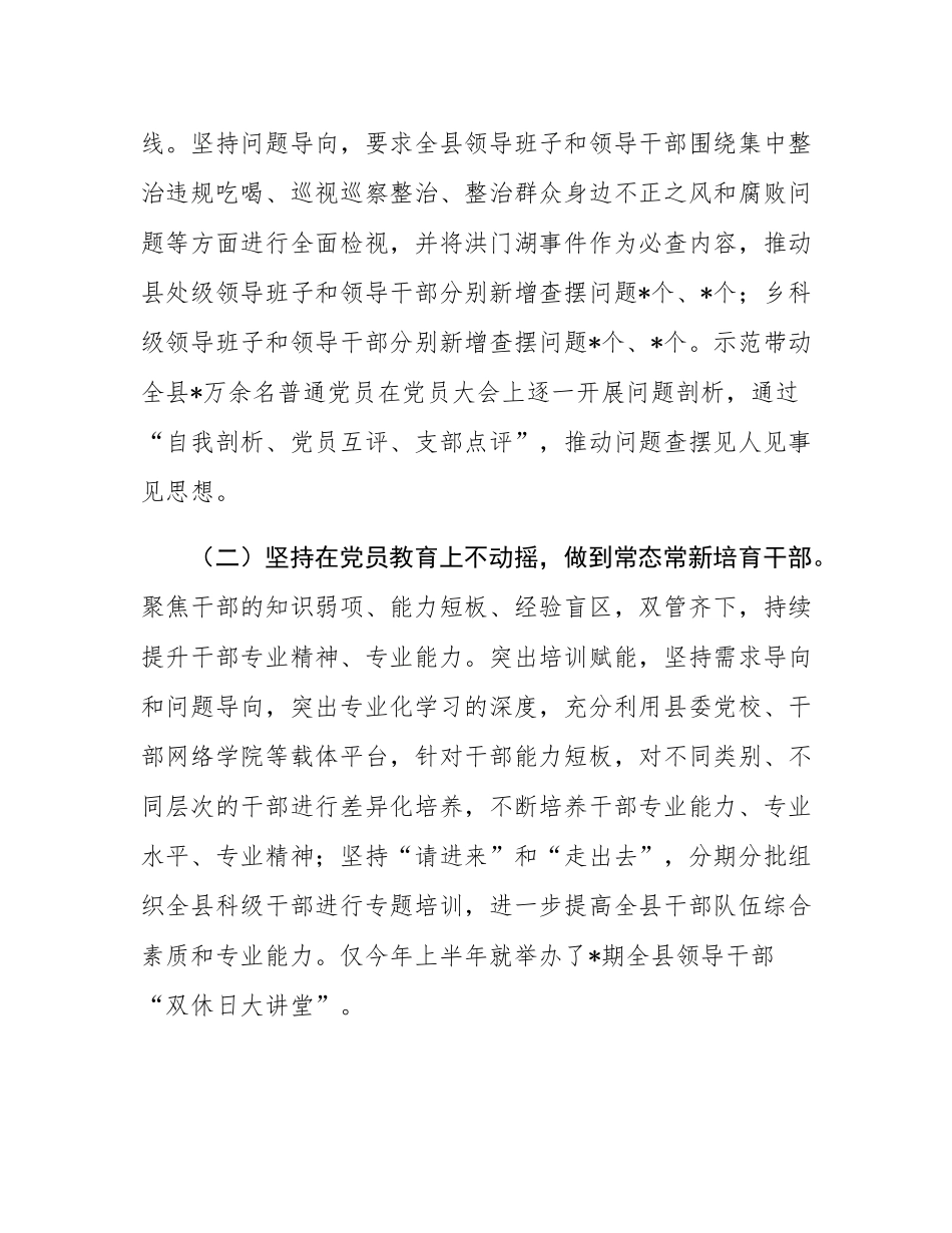 某县委关于2025年上半年党建工作专题汇报材料.docx_第2页