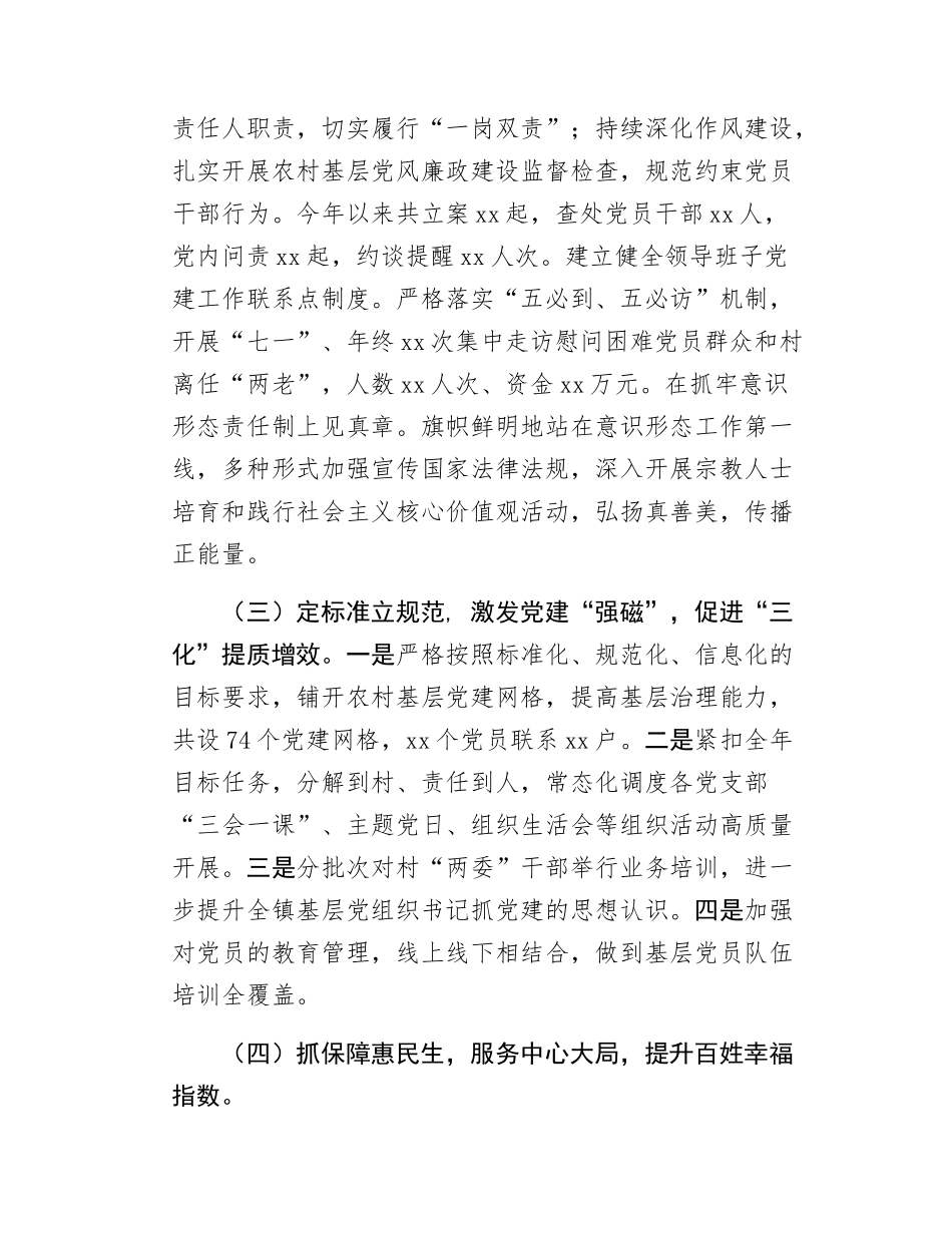 社区党委书记抓基层党建工作述职报告.docx_第2页
