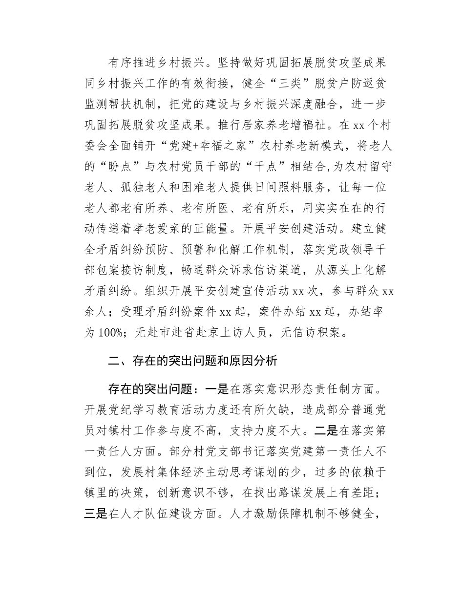 社区党委书记抓基层党建工作述职报告.docx_第3页