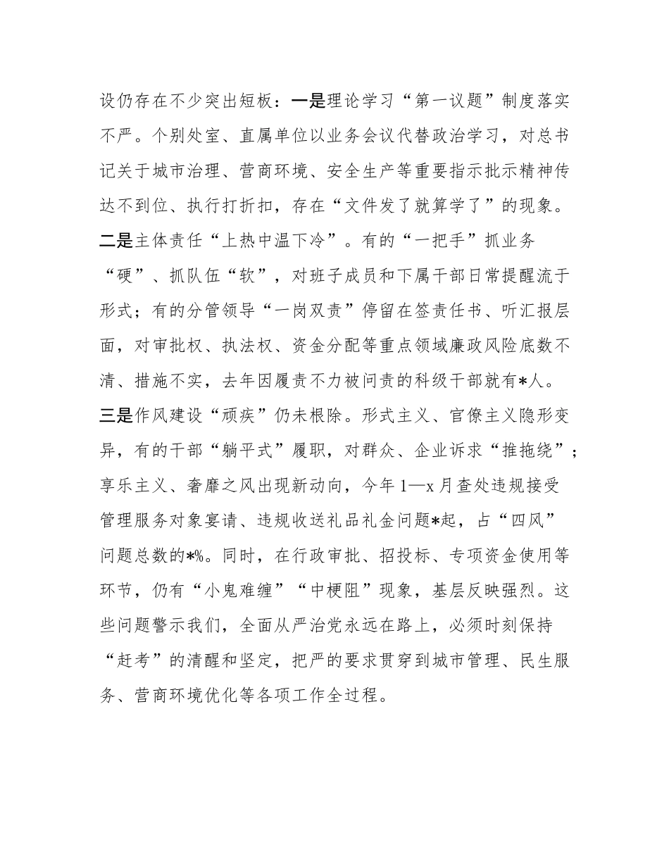 在市城管局警示教育大会上的讲话.docx_第2页