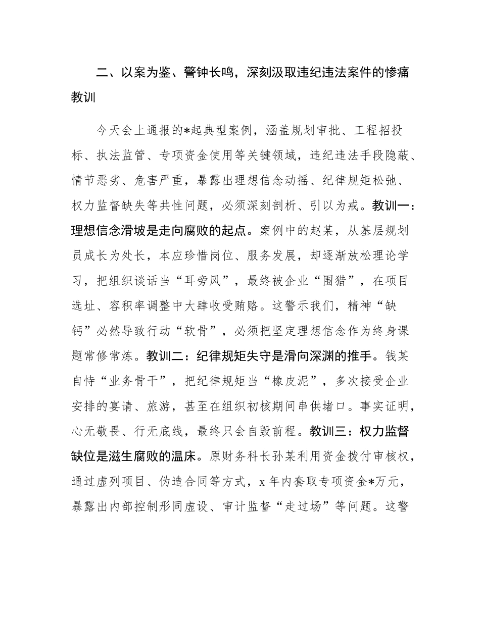 在市城管局警示教育大会上的讲话.docx_第3页