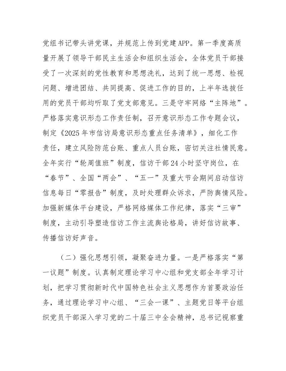 市信访局党建工作开展情况汇报.docx_第2页