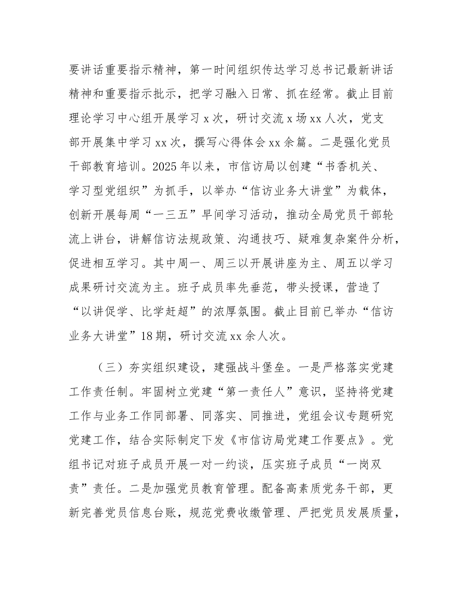 市信访局党建工作开展情况汇报.docx_第3页