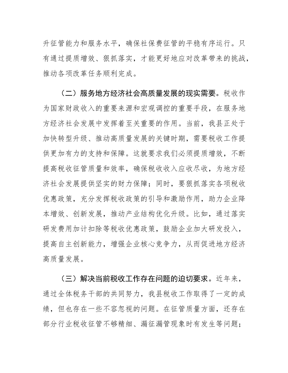 县税务局局长在“提质增效，狠抓落实”专题党委扩大会上的讲话.docx_第2页