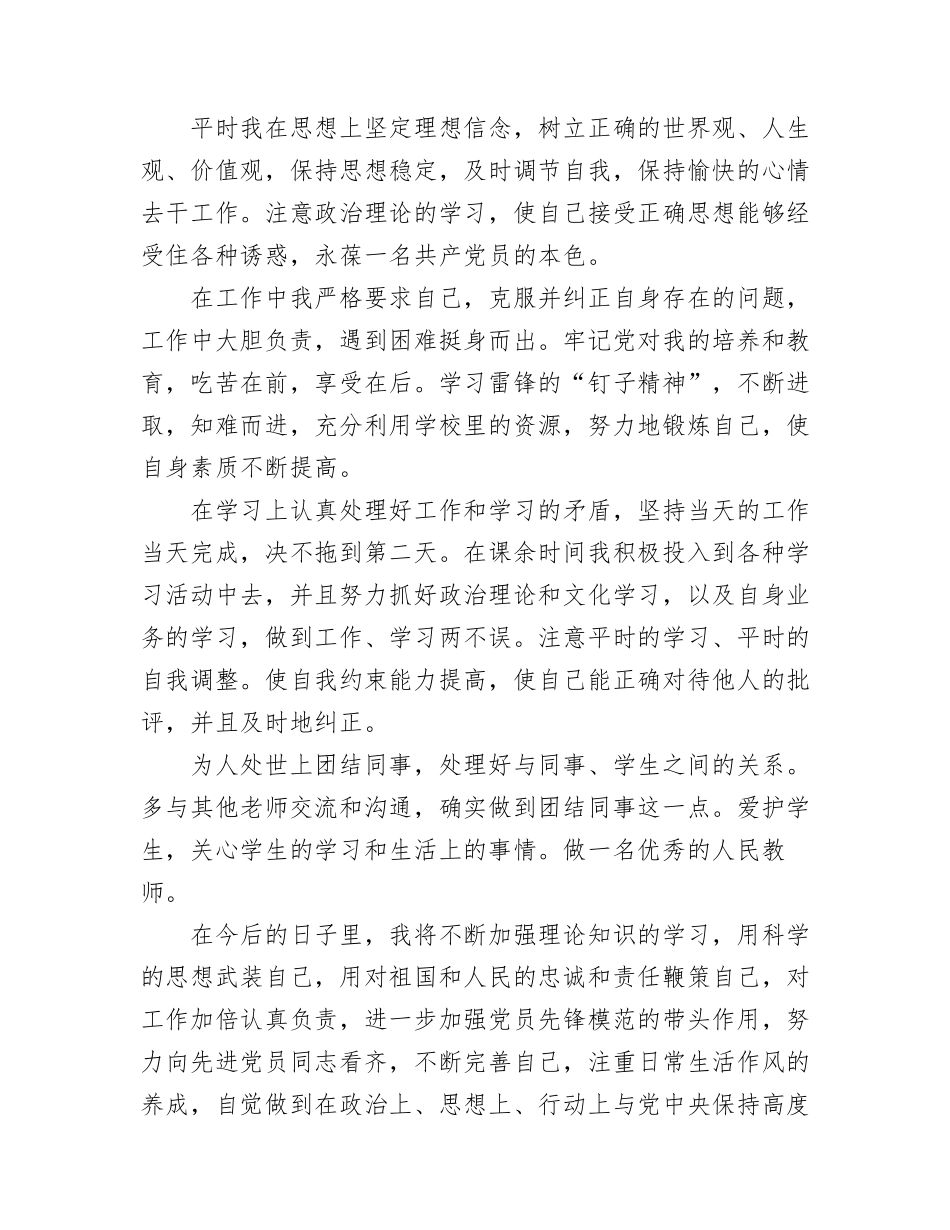 2025年四个季度预备党员入党转正思想汇报.docx_第2页
