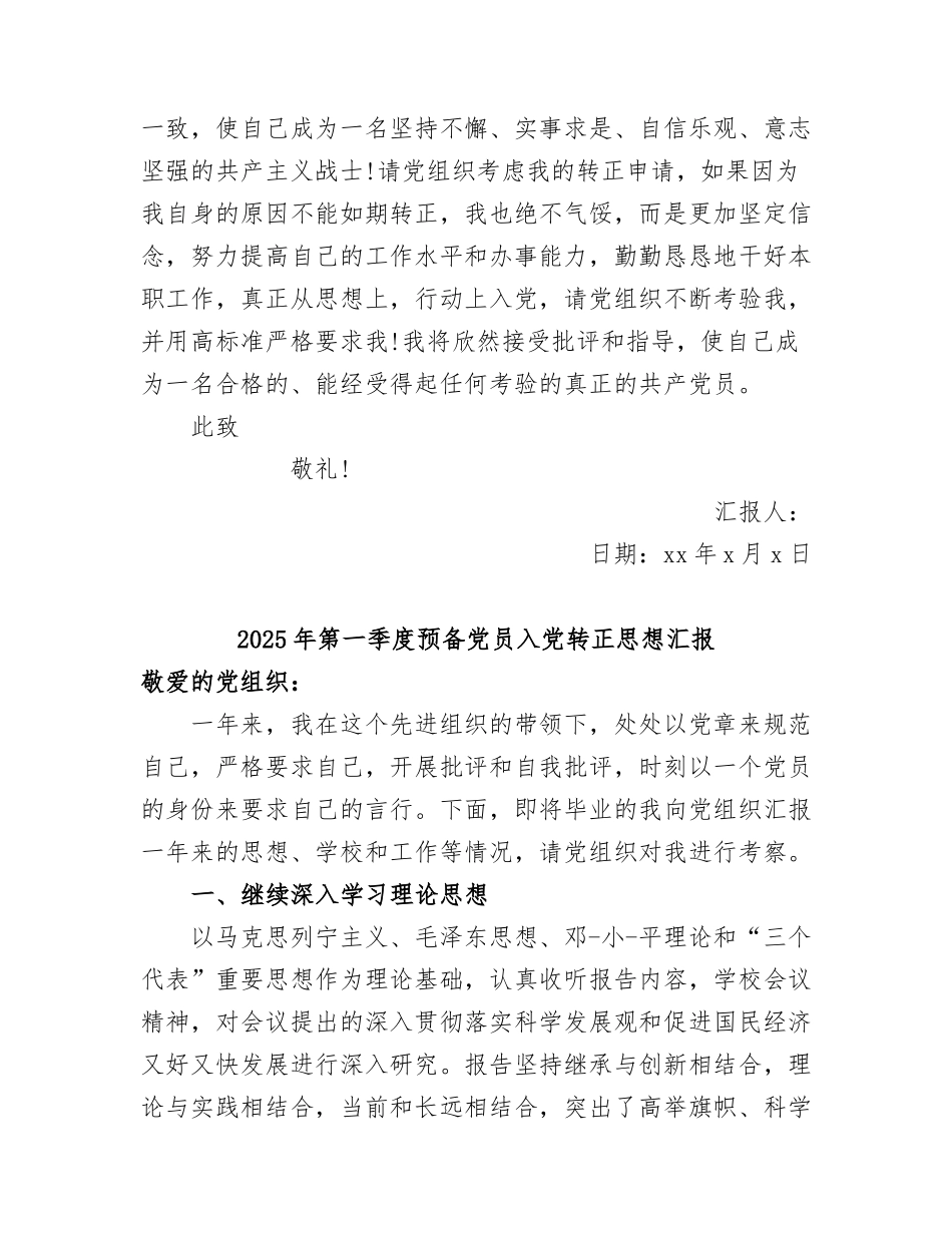 2025年四个季度预备党员入党转正思想汇报.docx_第3页
