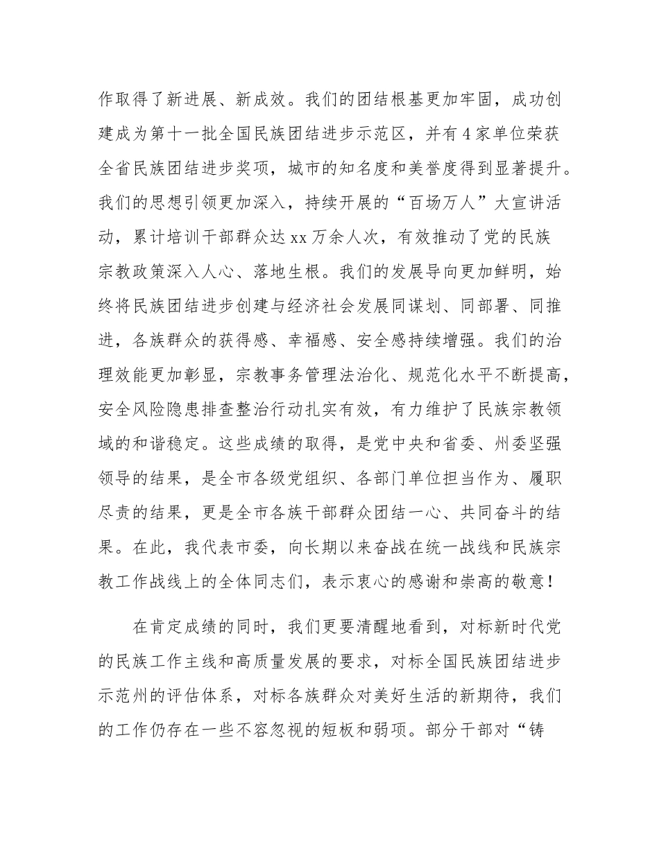 在2025年全市民族团结进步创建工作推进会上的讲话.docx_第2页