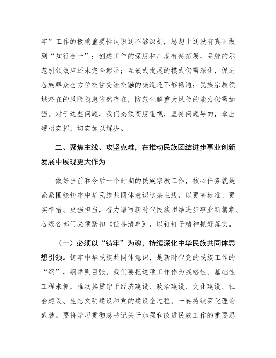 在2025年全市民族团结进步创建工作推进会上的讲话.docx_第3页
