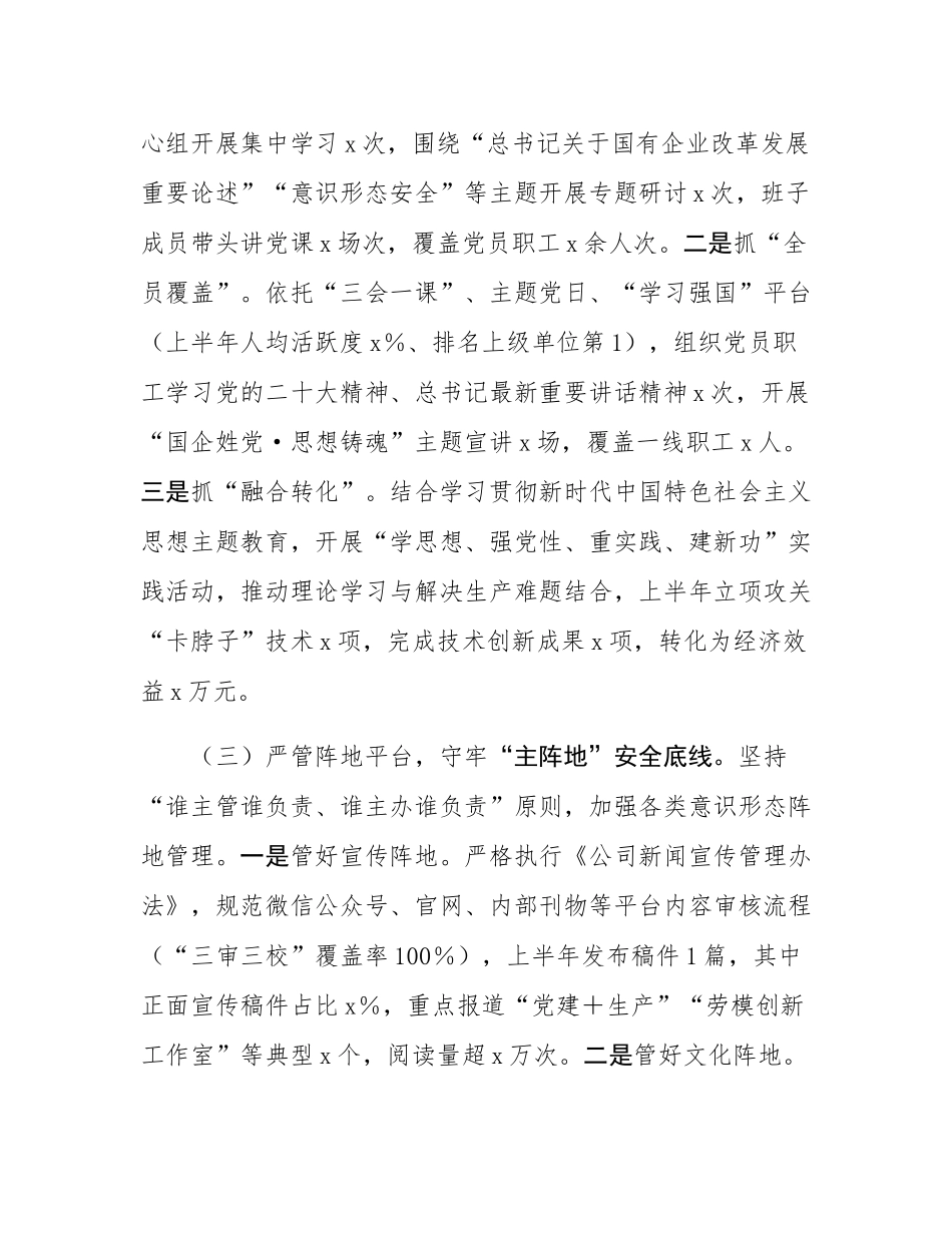 公司党委2025年上半年落实意态工作责任制情况自查报告.docx_第3页