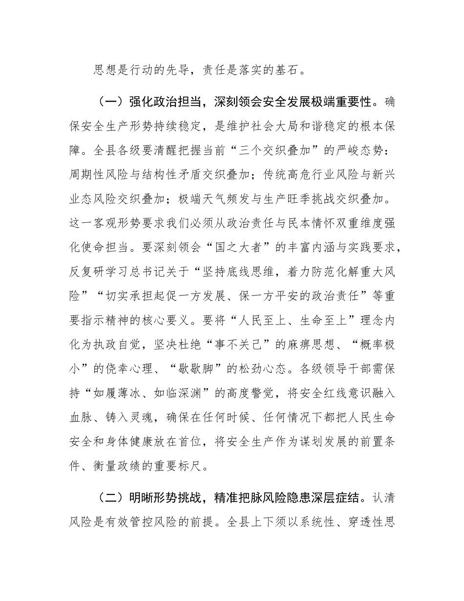 在县委常委会（扩大）会议暨全县安全生产工作会议上的讲话.docx_第2页