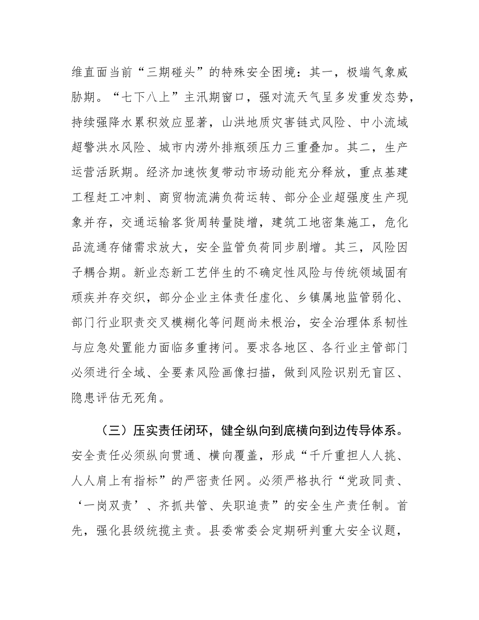 在县委常委会（扩大）会议暨全县安全生产工作会议上的讲话.docx_第3页