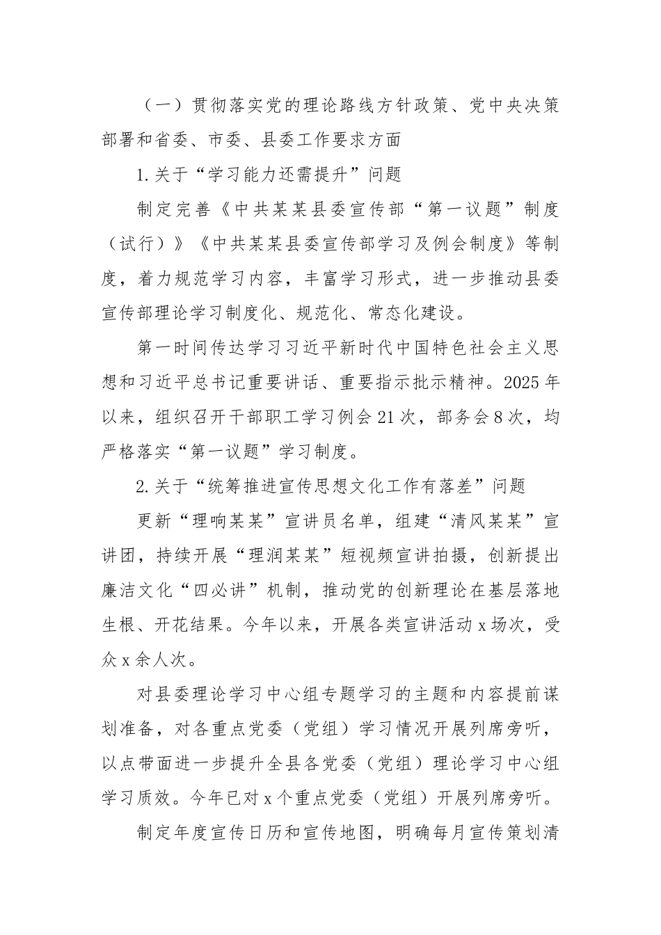 中共某某县委宣传部关于巡察整改进展情况报告.docx_第3页