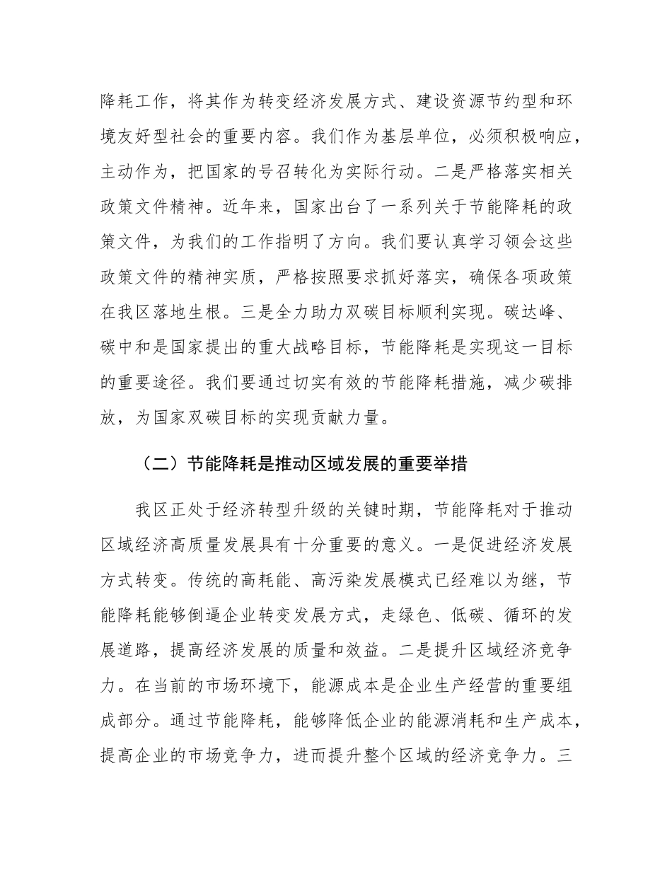 区工信局长在节能降耗工作推进会上的讲话.docx_第2页