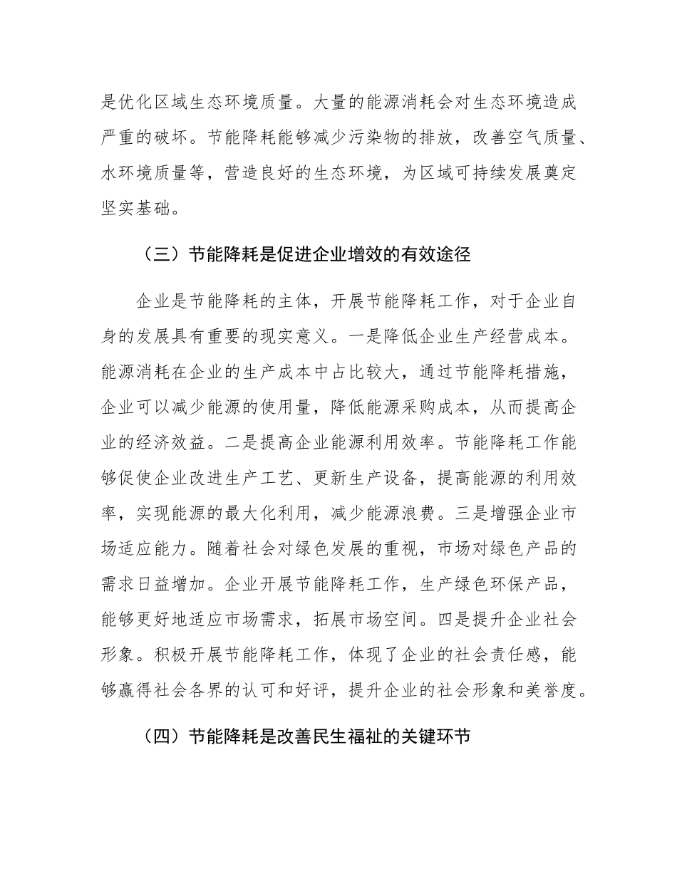 区工信局长在节能降耗工作推进会上的讲话.docx_第3页