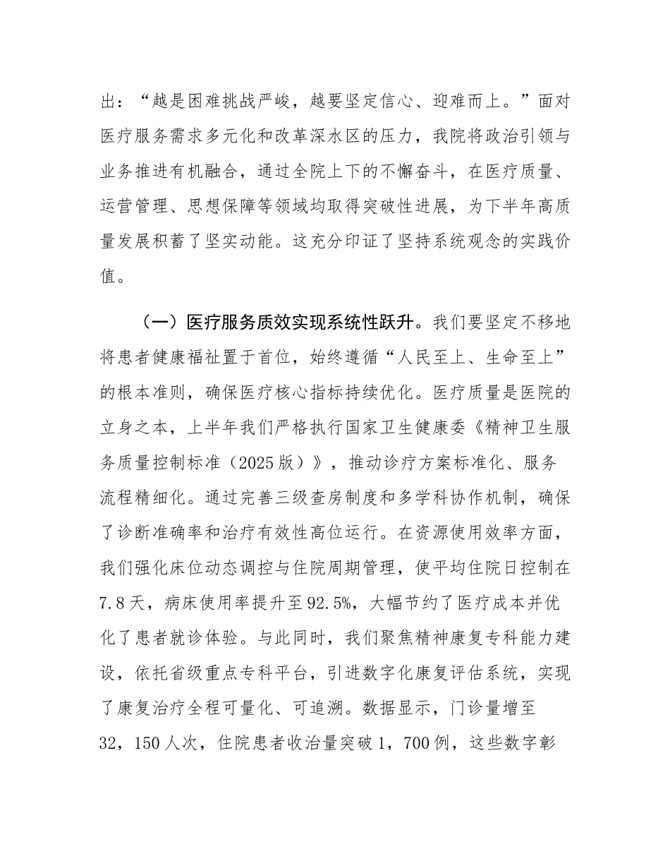 在2025年上半年工作总结暨下半年工作部署会上的讲话.docx_第2页