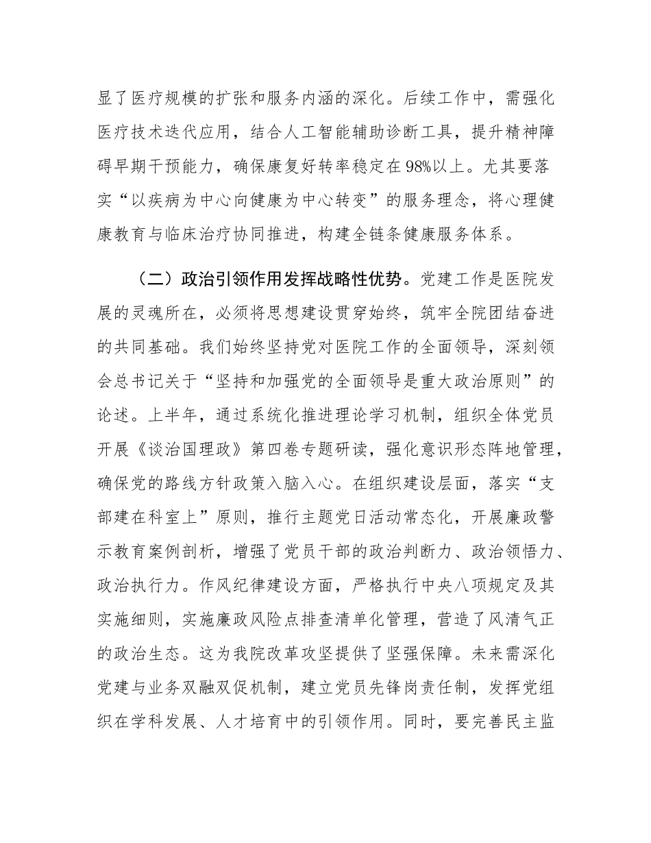 在2025年上半年工作总结暨下半年工作部署会上的讲话.docx_第3页