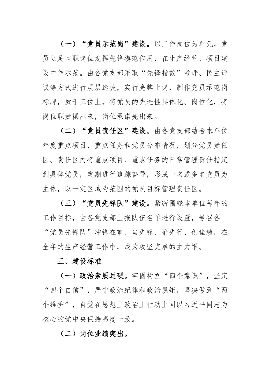 XX集团“党员示范岗、党员责任区、党员先锋队”建设活动实施方案.docx_第3页