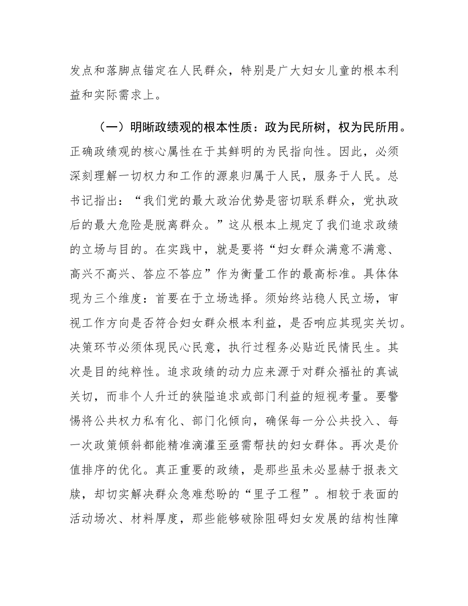 在树立正确政绩观与深化基层减负研讨会上的研讨发言.docx_第2页