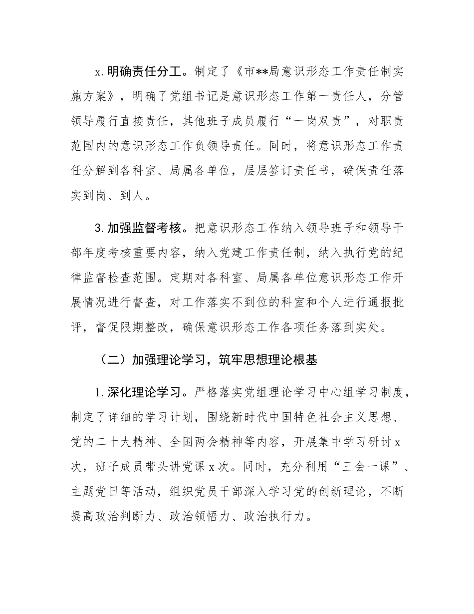 2025年上半年市局意态工作总结.docx_第2页