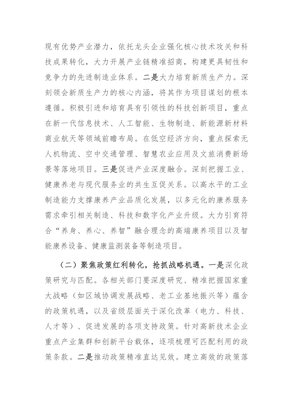 在2025年上半年全市重大项目协调推进会议上的讲话.docx_第3页