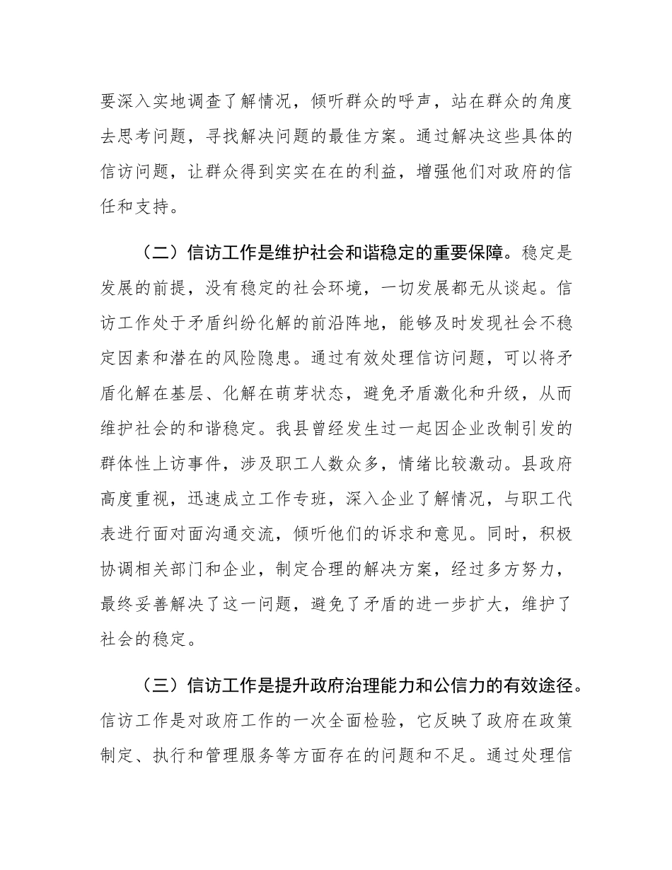 县政府关于信访工作推进会议上的表态发言.docx_第2页