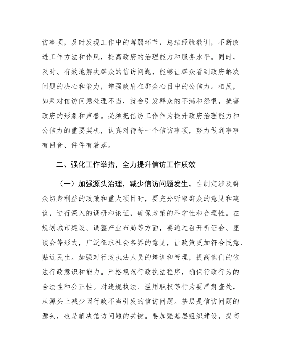 县政府关于信访工作推进会议上的表态发言.docx_第3页