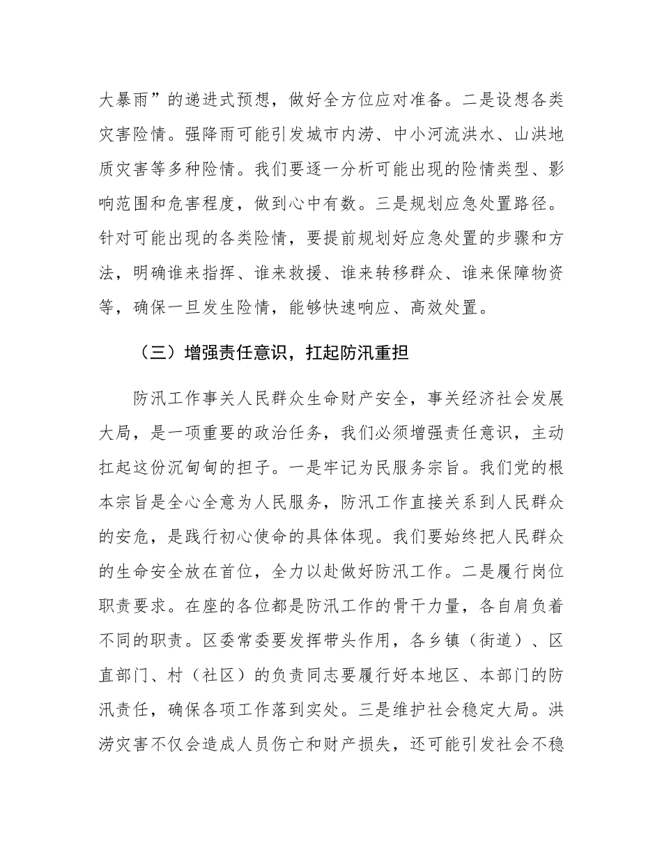区委书记在防汛应急救援工作部署会上的讲话.docx_第3页