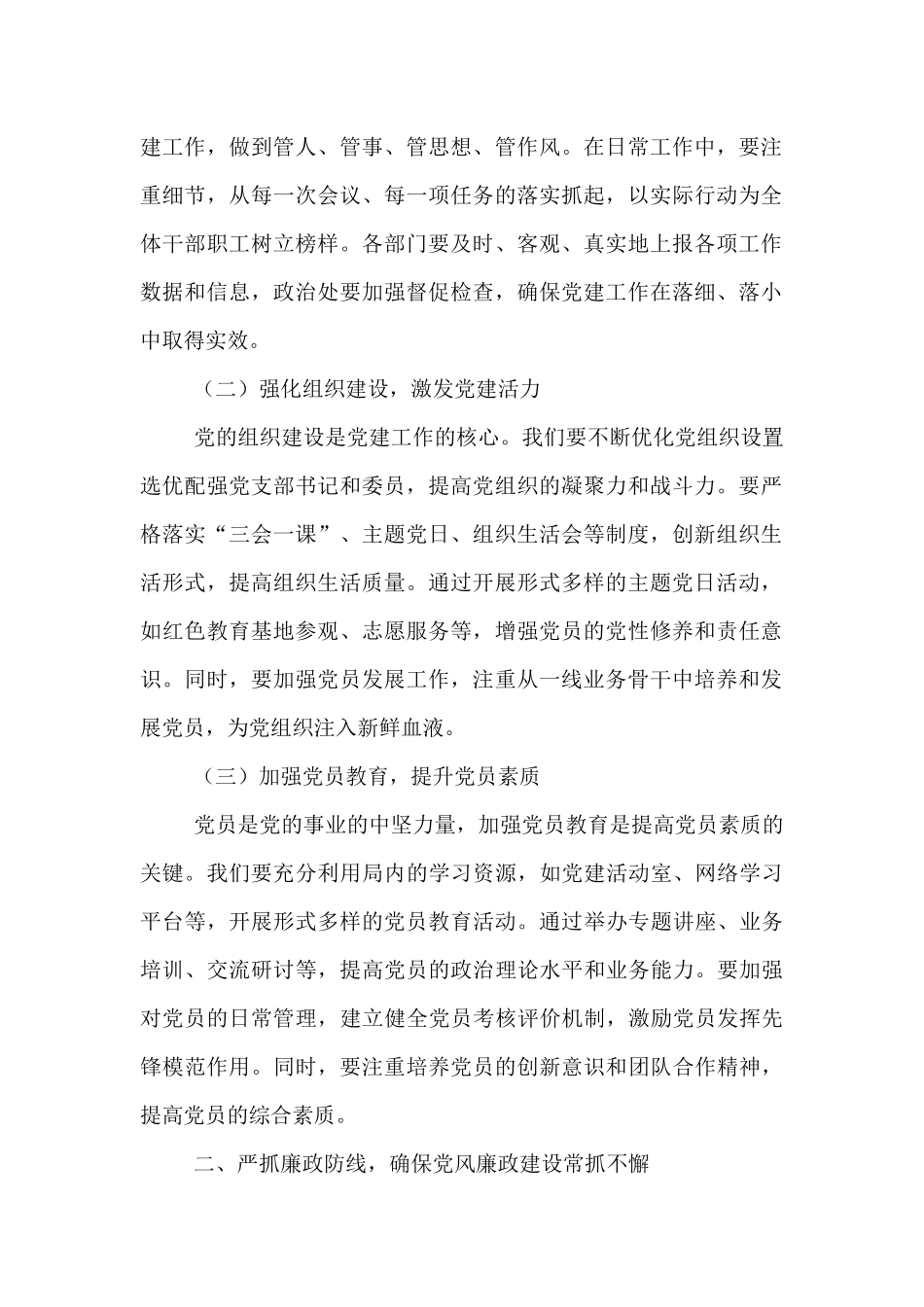 在2025年交通运输局下半年党建、党风廉政建设、意识形态工作会上的讲话.docx_第2页