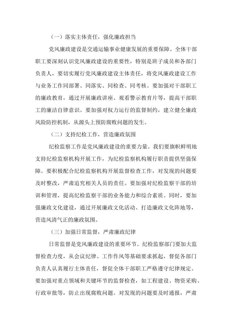 在2025年交通运输局下半年党建、党风廉政建设、意识形态工作会上的讲话.docx_第3页