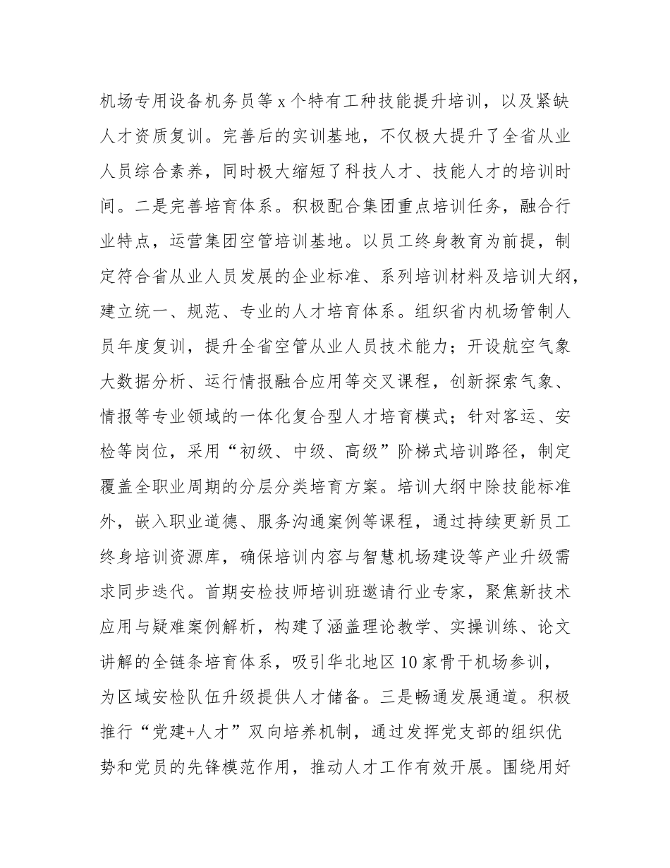 国有企业2025年上半年人才队伍建设工作总结.docx_第2页