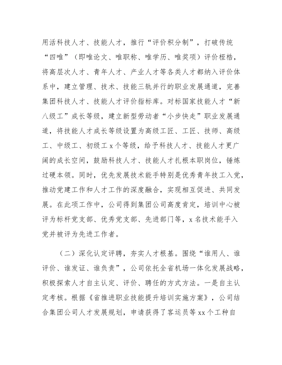 国有企业2025年上半年人才队伍建设工作总结.docx_第3页