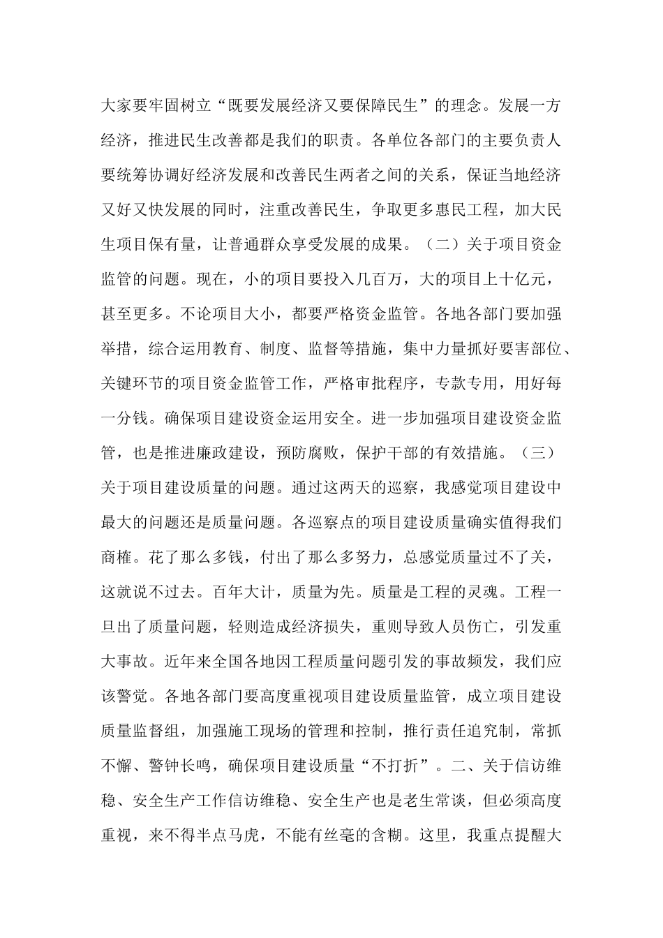 在2025年7月份全县中心工作重点任务调度会议上的讲话.docx_第2页
