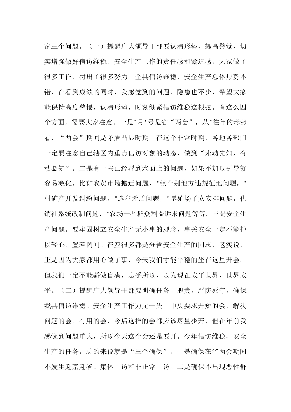 在2025年7月份全县中心工作重点任务调度会议上的讲话.docx_第3页