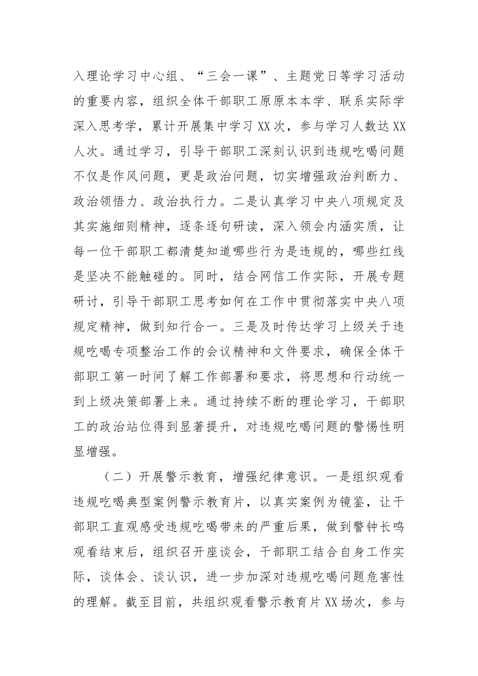 经验汇报：以刮骨疗毒的决心，扎实推进违规吃喝专项整治工作.docx_第2页