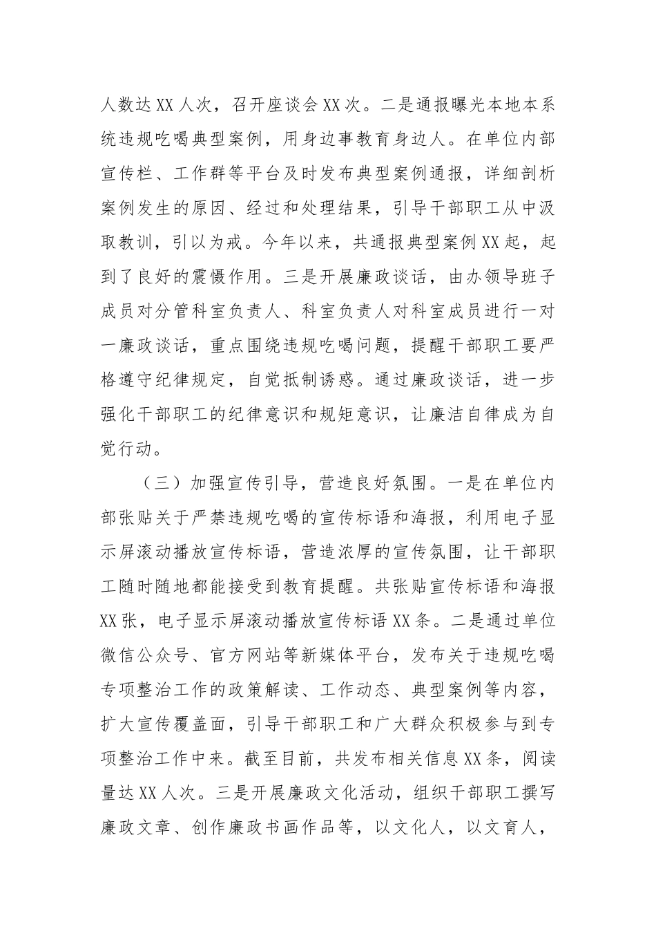 经验汇报：以刮骨疗毒的决心，扎实推进违规吃喝专项整治工作.docx_第3页