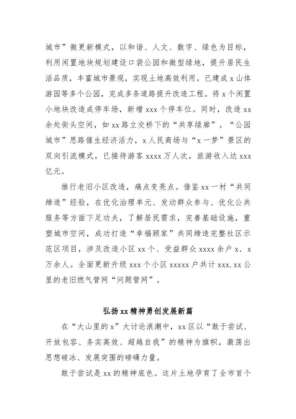 (7篇)在建设“大山里的x”先行区座谈会上的发言材料汇编.docx_第2页